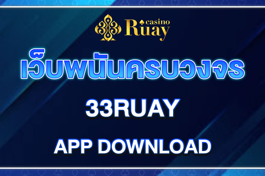 33RUAY-APP-DOWNLOAD