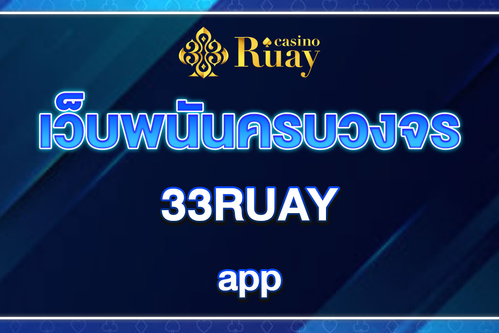 33RUAY-APP